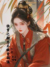 快穿之励志不做背锅侠