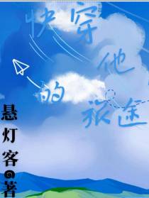 快穿他的旅途