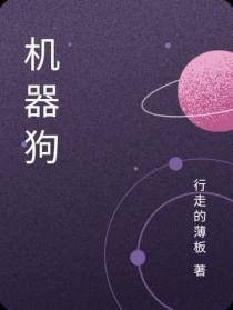 机器狗