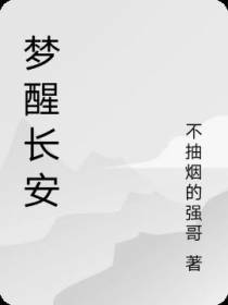 大唐之我不是神医