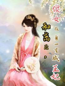 和离后,傻女摇身一变成王妃