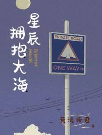 星辰拥抱大海