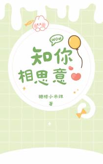 知你相思意