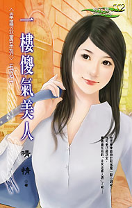 一楼傻气美人
