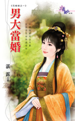男大当婚