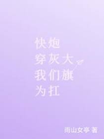 快穿：拯救炮灰后，我成神了