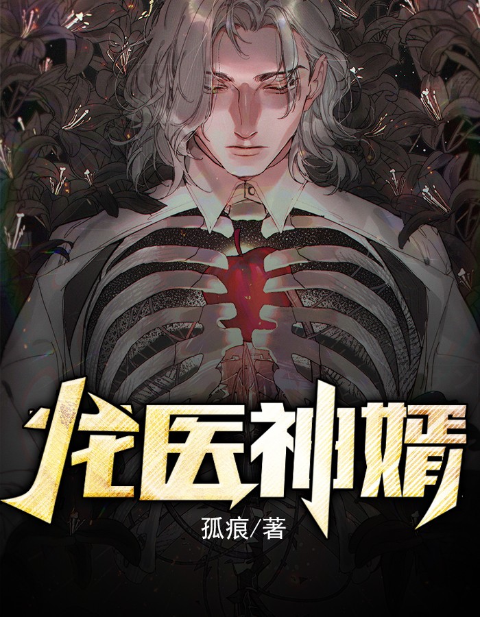 龙医神婿