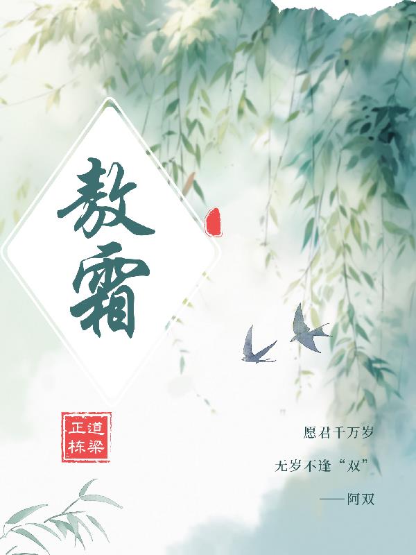 敖霜