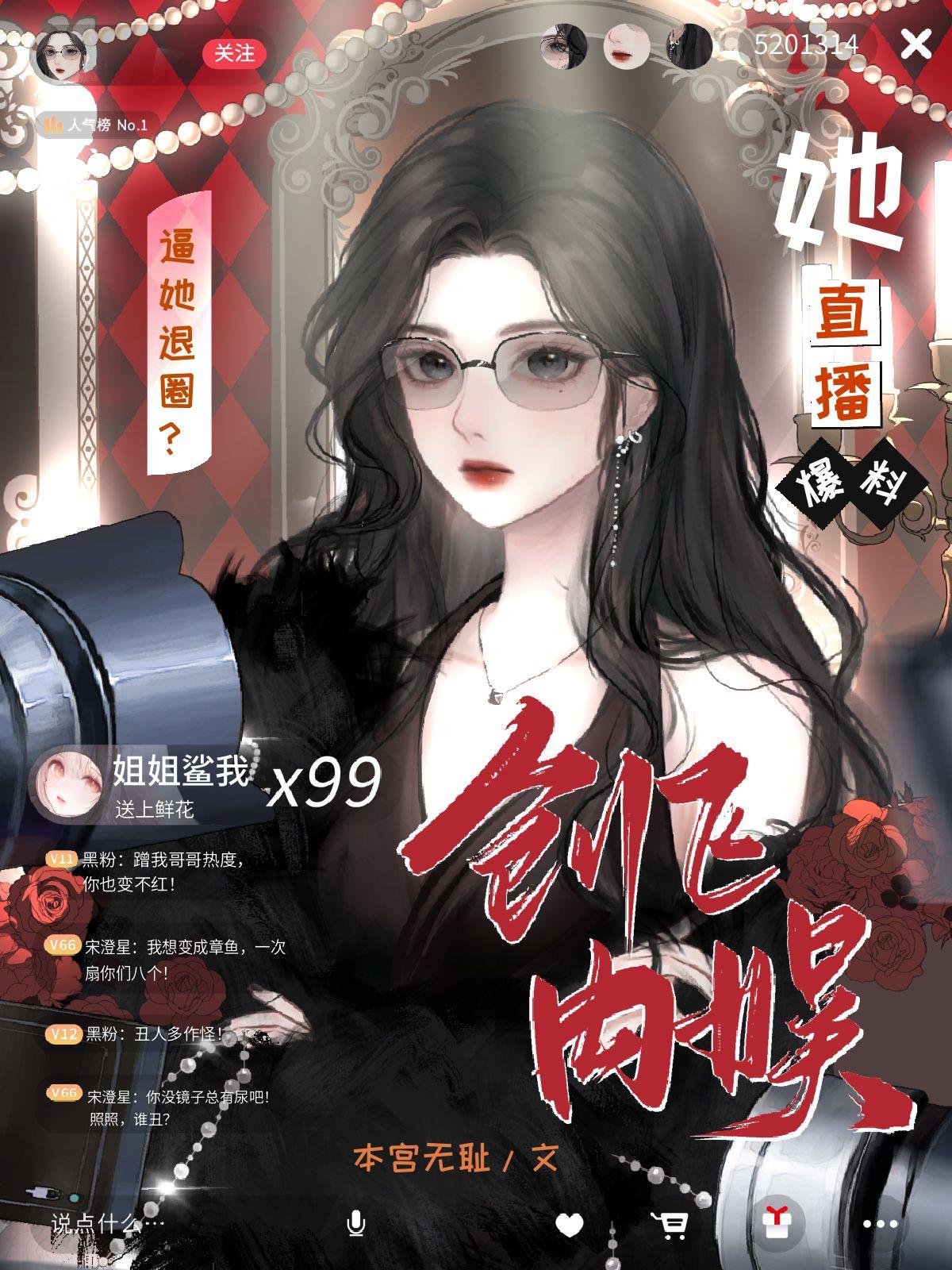 逼她退圈？她直播爆料创飞内娱！
