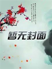 明末寻道记