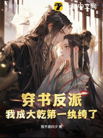 穿书反派，我成大乾第一纨绔了？