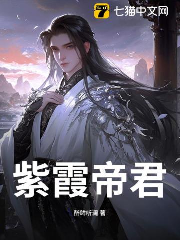紫霞帝君