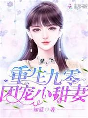 重生九零团宠小甜妻