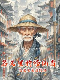 名义里的修仙者，赵蒙生是我徒孙