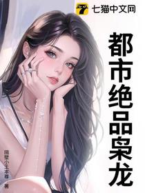 都市绝品枭龙